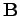 $ \mathbf{B}$